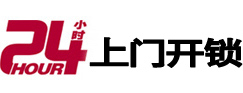 克拉玛依市24小时锁行